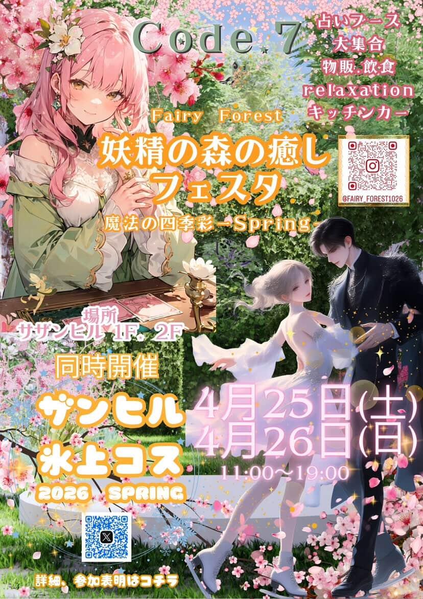 4月26日（日）に参加いたします！⁡
⁡⁡
⁡なかなかアイテム増やせてないのが不安ですがこつこつ頑張ります(^-^)⁡
⁡⁡⁡⁡
⁡ #ザンヒル氷上コス ⁡
⁡ #妖精の森の癒しフェスタ ⁡
⁡ #ちょこりむ。⁡
⁡ #ちょこりむアクセサリー ⁡
⁡ #沖縄ハンドメイド