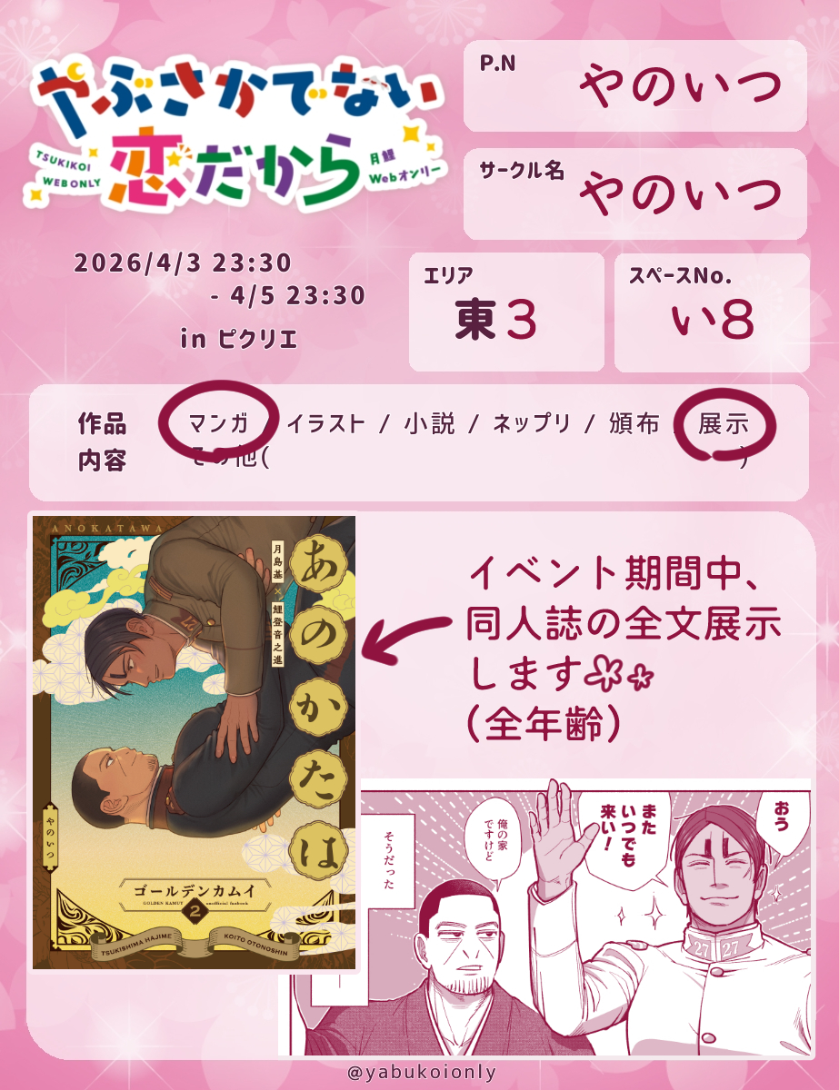 やのいつ tweet media