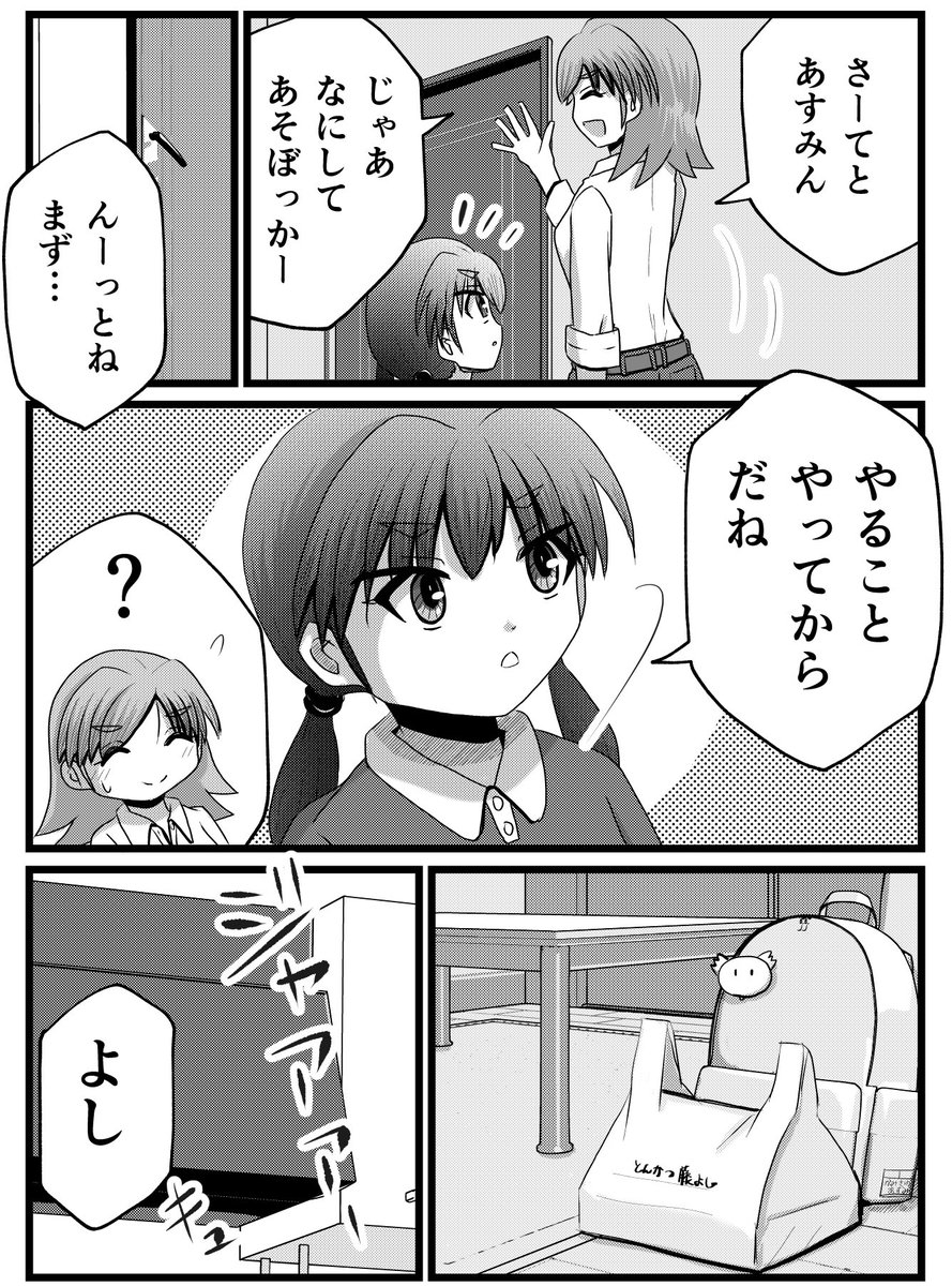 しっかりものだった!
1/2 