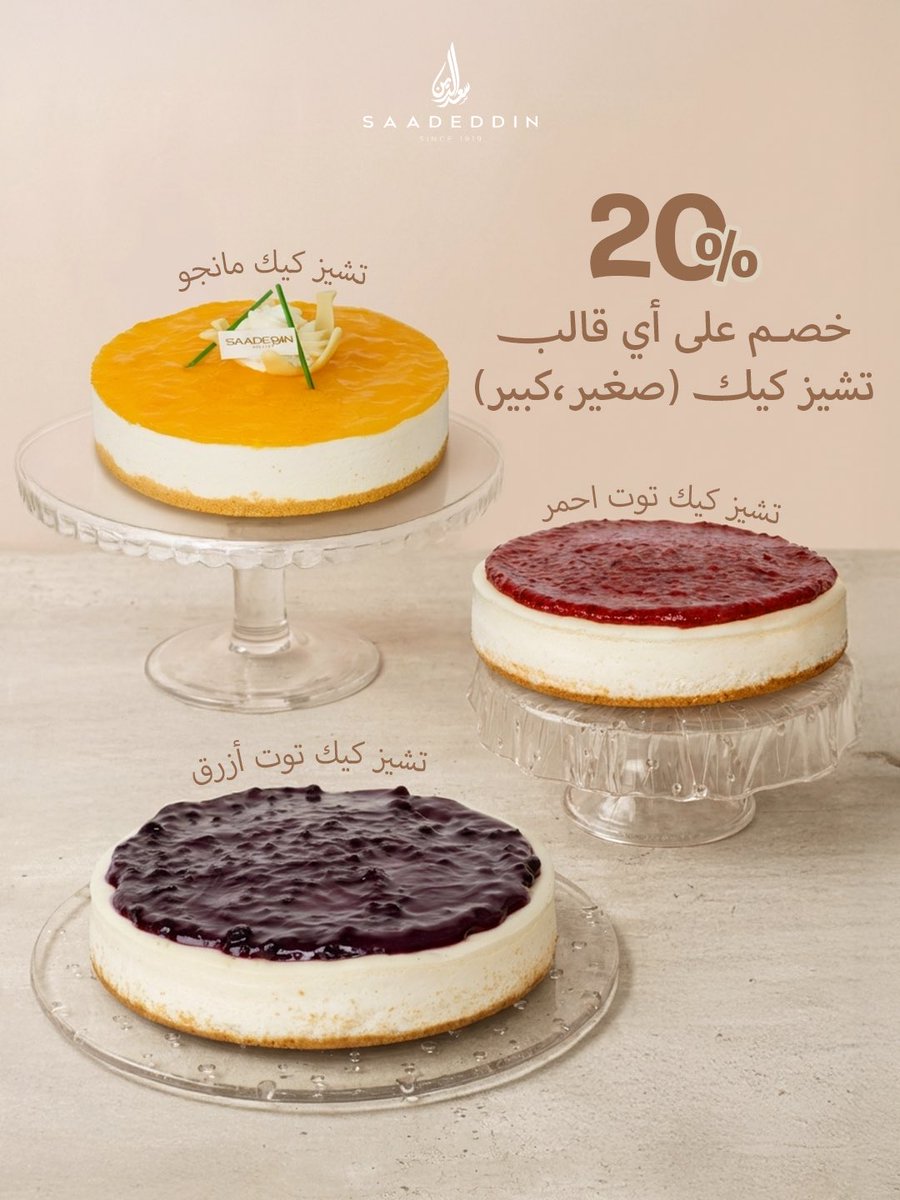 Saadeddinpastry | حلويات سعدالدين tweet media