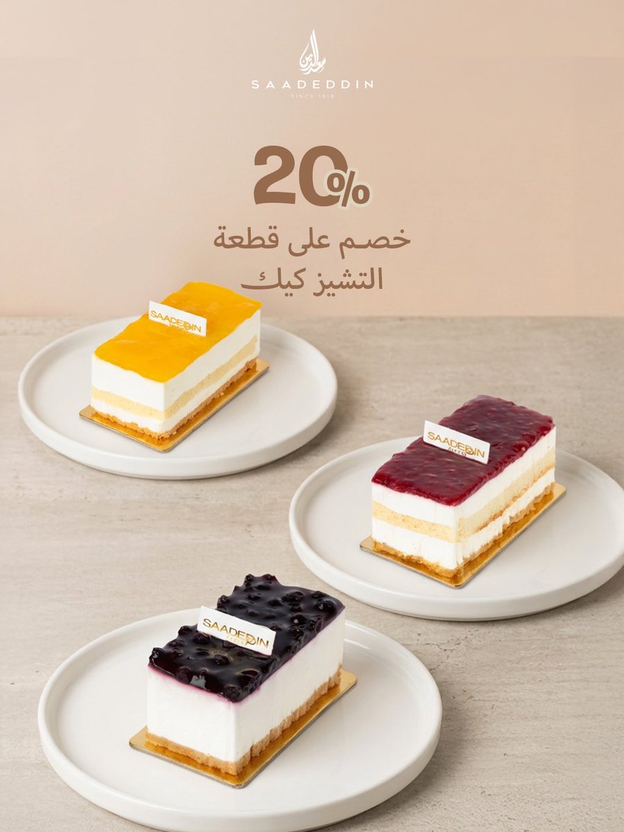 Saadeddinpastry | حلويات سعدالدين tweet media