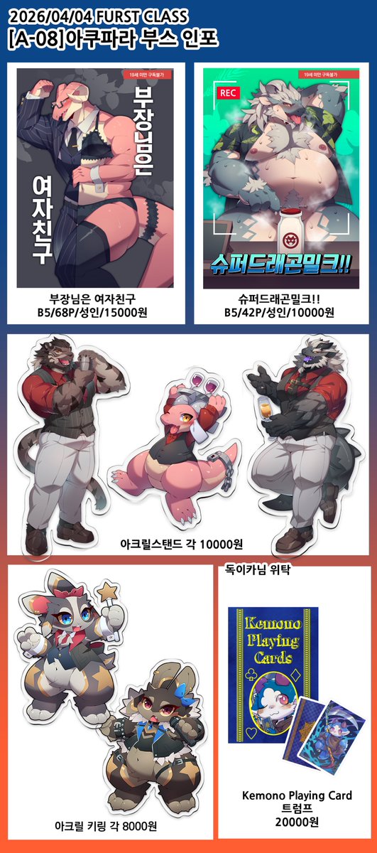 아차쿠라/アチャクラ🔜FURST CLASS A-8 ,関西けもケット J-22 tweet media