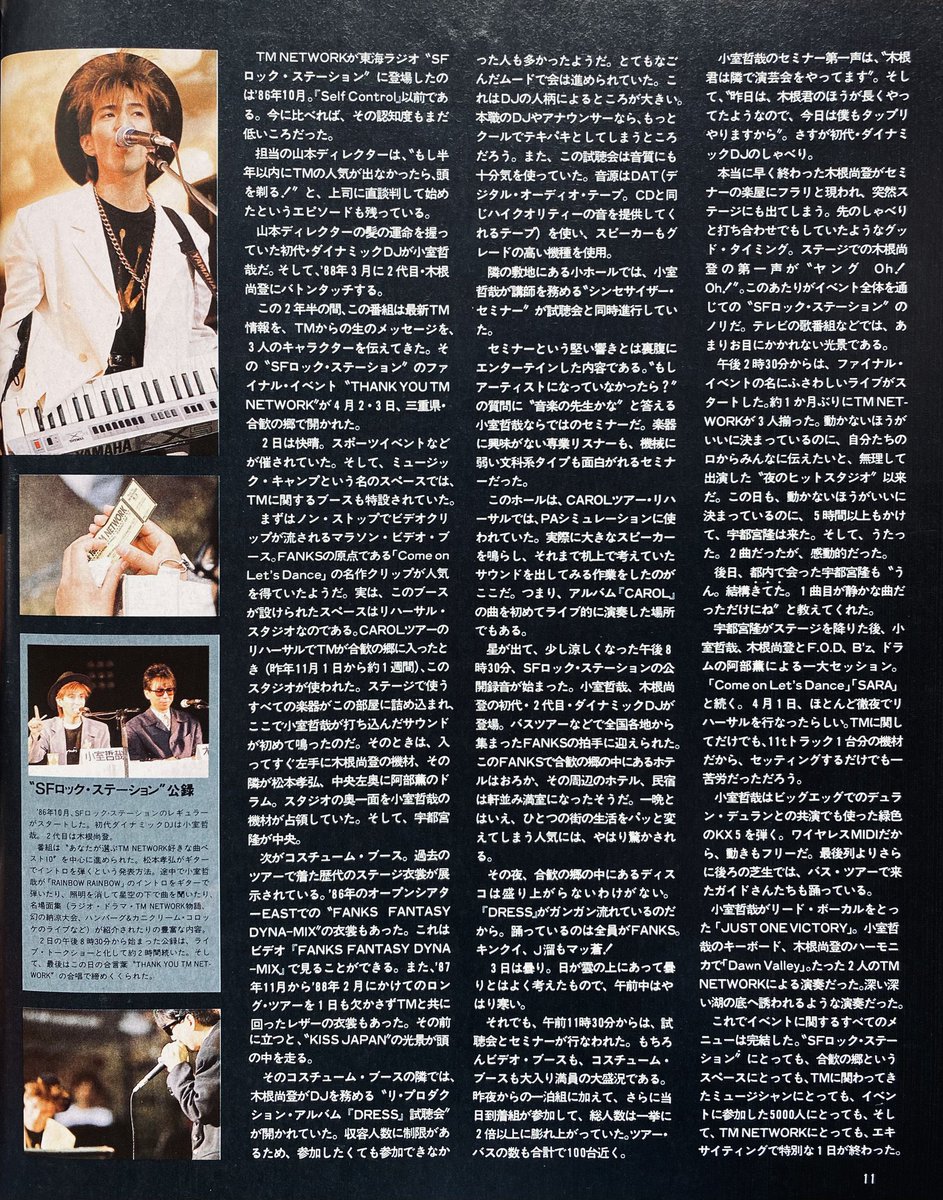 今日は何の日】 TM NETWORK B'z FENCE OF DEFENSE 三重県合歓の郷