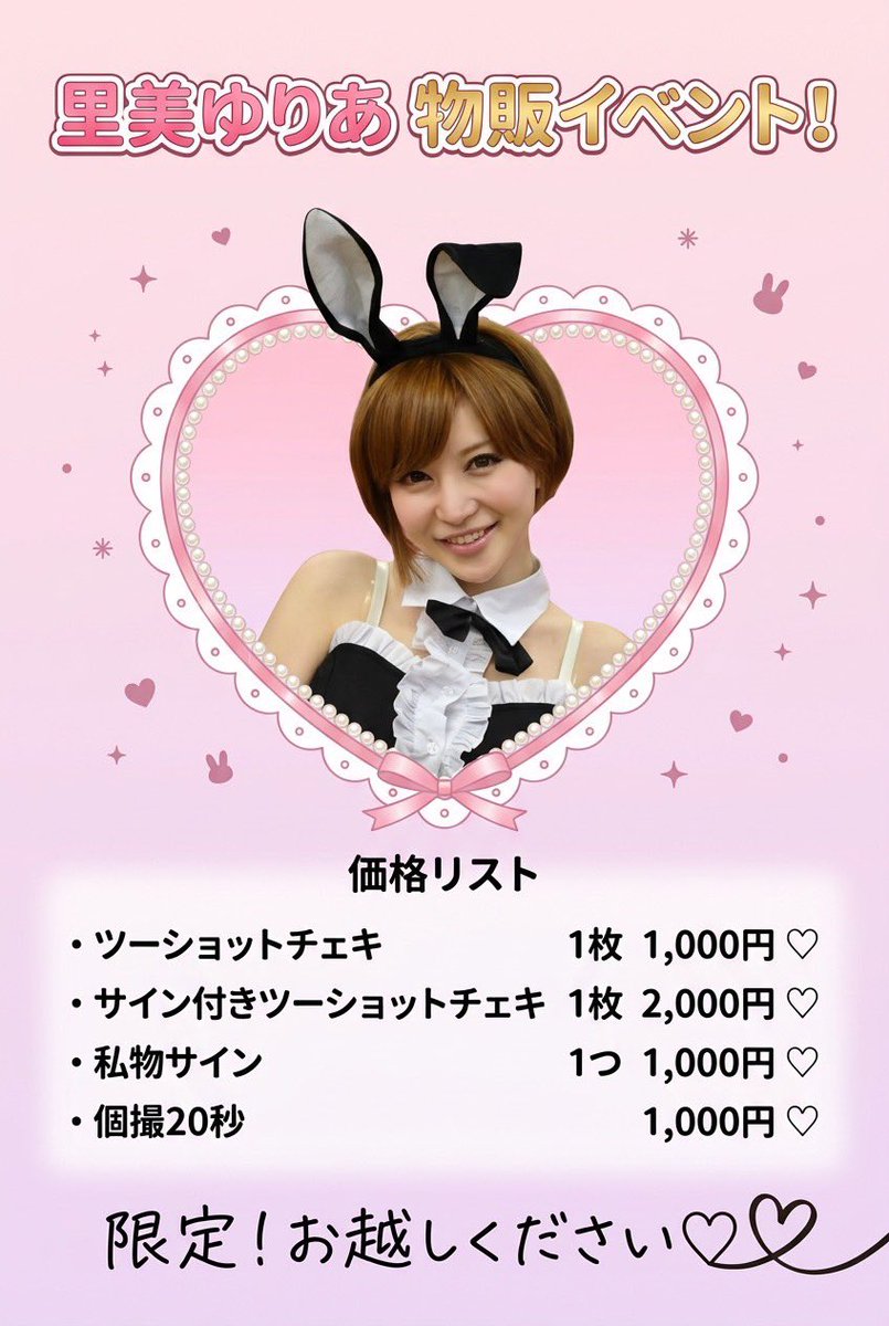 里美ゆりあ tweet media