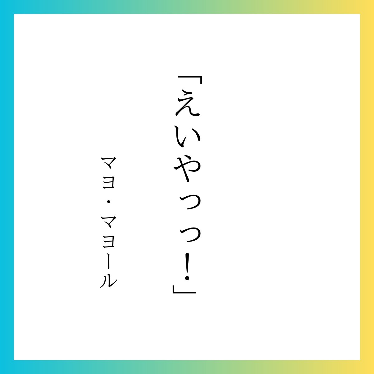 まよまよ｜AIと文章 tweet media