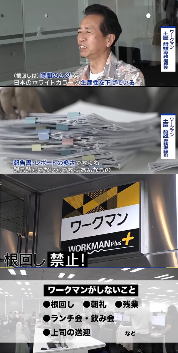 yaesutokyobashi's tweet photo. ワークマンは根回し、残業、朝礼、懇親会はムダ！とバッサリ禁止にしてるのが素晴らしいんだよな https://t.co/rWTIJdZDBy