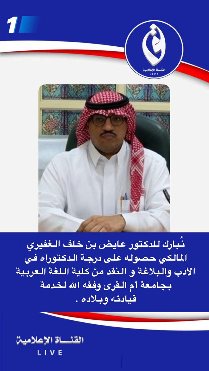 القناة الإعـلامية | Live tweet media