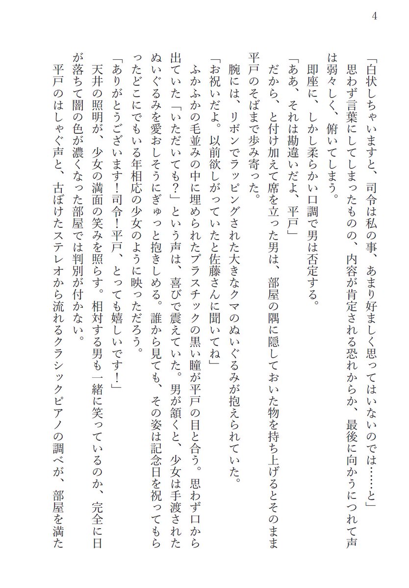 ◯新刊告知
「the day」
とある島に着任して一周年を祝う平戸と提督のお話です

※艦娘が死亡する描写が含まれます

表紙イラストはヲkyuさん（<a href="/wokyu_g/">ヲκyu🔥FD神戸</a>）

・A6/本文40P/小説/300円
・4/5(日) 京都みやこめっせ開催 サンライズクリエイション京都内 海防艦オンリー [防人のうた 第四章]

#防人のうた