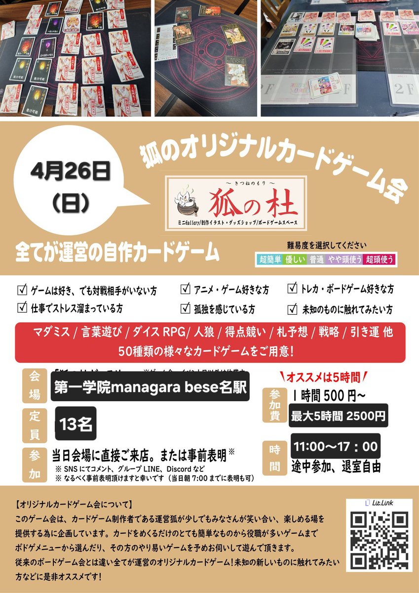 狐羊 和@オリジナルカードゲーム制作者 tweet media