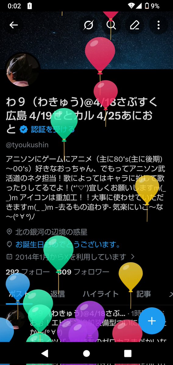 わ９（わきゅう)@4/18さぶすく広島 4/19せとカル 4/25あにおと tweet media