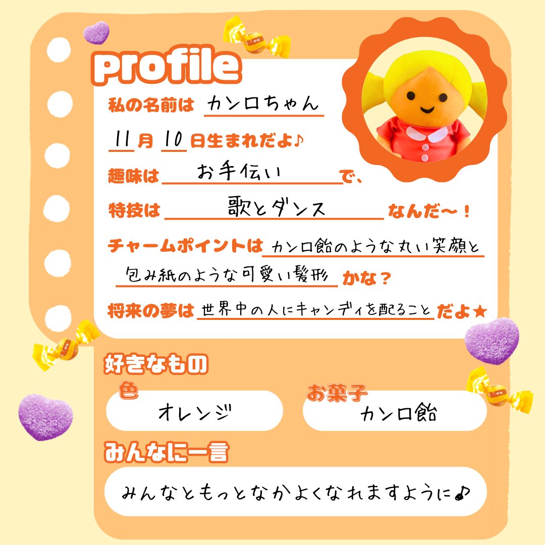 カンロ公式 tweet media