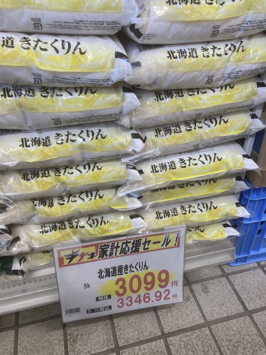 キテネ食品館　月寒店【公式】 tweet media