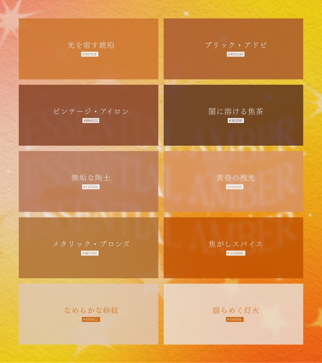 akn_don's tweet photo. オレンジを一瞬で垢抜けさせる
アンバー配色レシピ10個🍊

純粋な「赤」と「黄色」を
混ぜたオレンジと比べて
「黄色み」と「くすみ」が
加わることで肌馴染みや
自然物との相性が圧倒的に
良くなるアンバー。

使い勝手抜群なんで
参考にしてみてください✨ https://t.co/fKwM8UgCf3