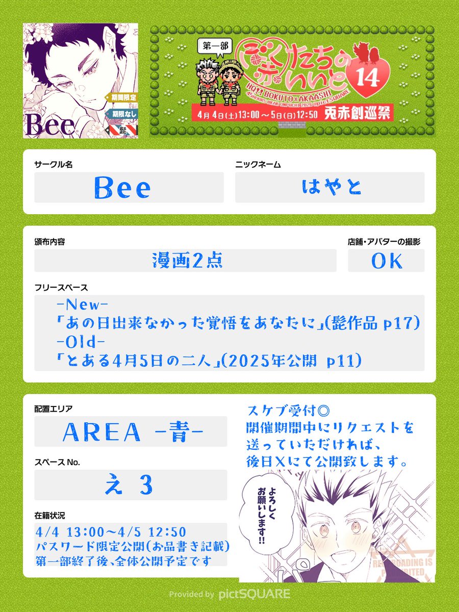 はやと@AREA-青- え3 tweet media