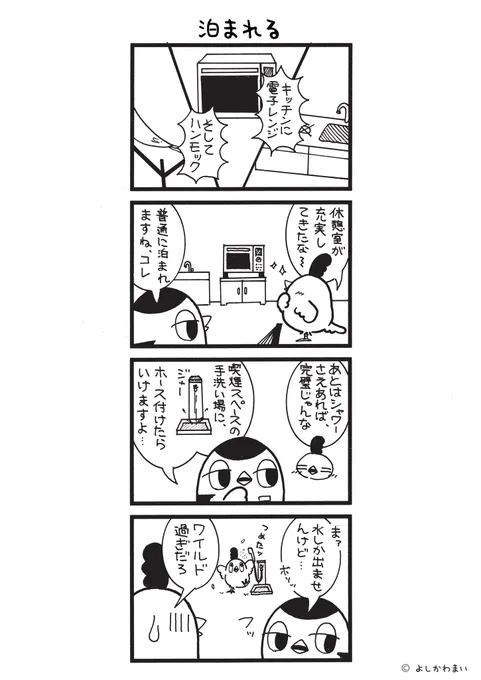 泊まれる
#漫画が読めるハッシュタグ
#創意工夫 