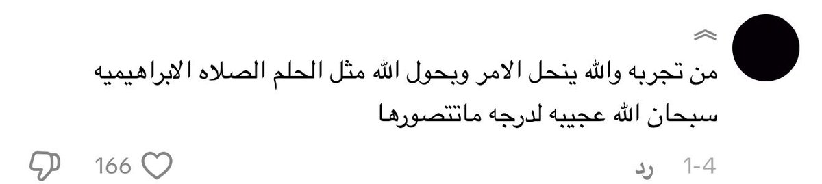 الصلاة الإبراهيمية..📿🪴 tweet media