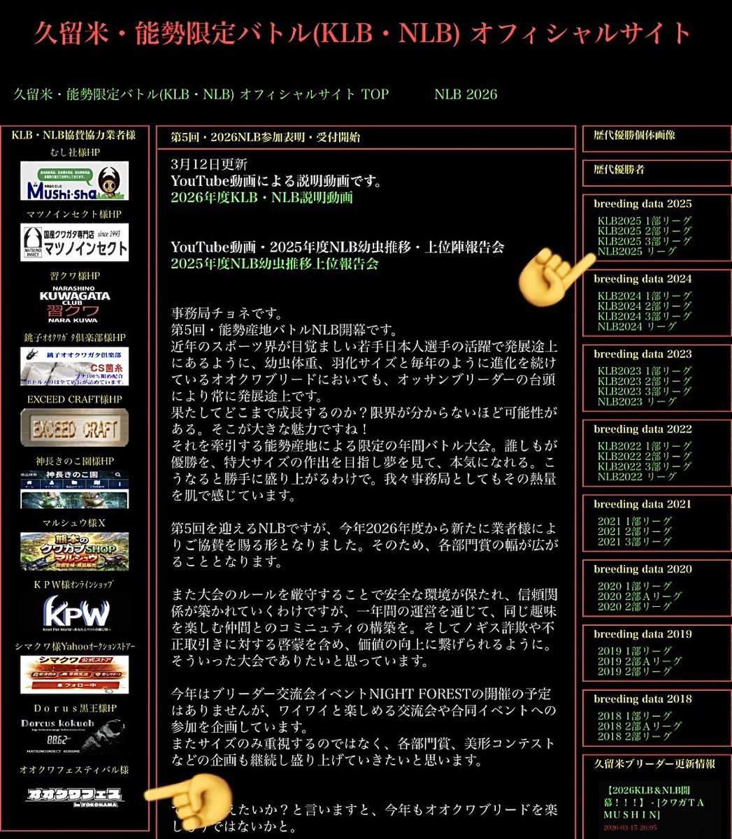 KLBオフィシャルサイト tweet media