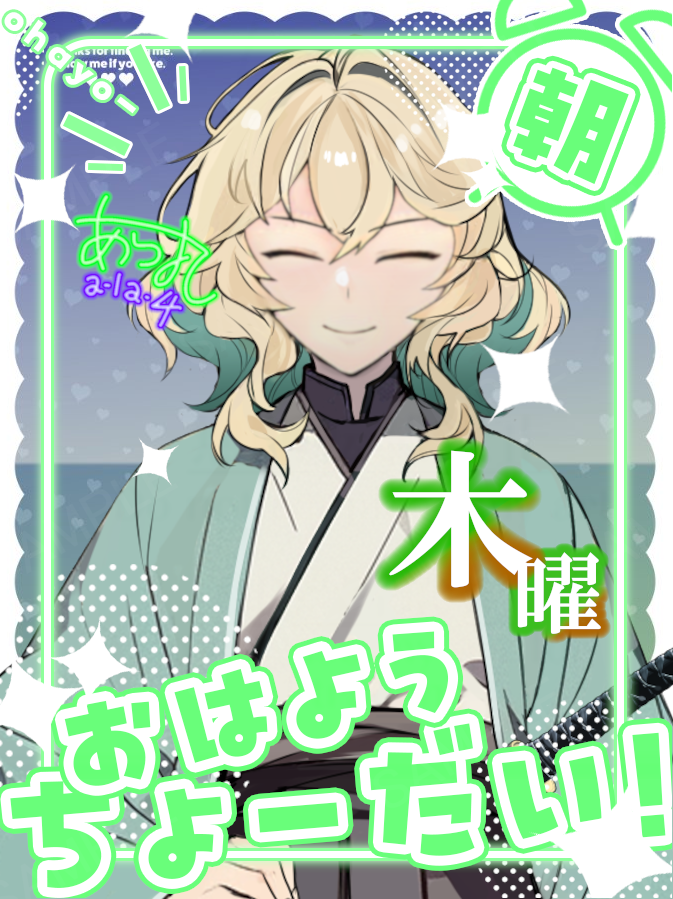 新良芳(あらよし)🍵🍶@topia #ミネラルマルシェ公認V 💎活動中 tweet media