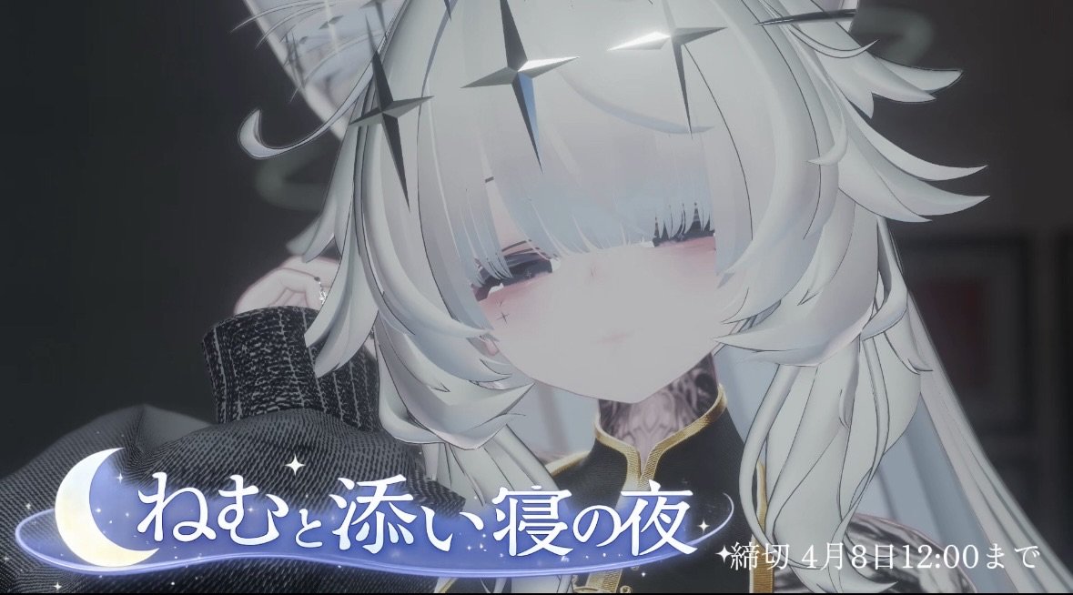 📢 個人イベントのお知らせ

『ねむと添い寝の夜』を開催します。
夜のひと時一緒にしませんか？

応募方法
1.このアカウントをフォロー
2.このポストにいいね♥
3.応募フォームの記入　↓
forms.gle/wG477MRz4DNQxT…　

〆切は4/8 12:00まで〜
※個人グループに入ってる人は当選確率2倍