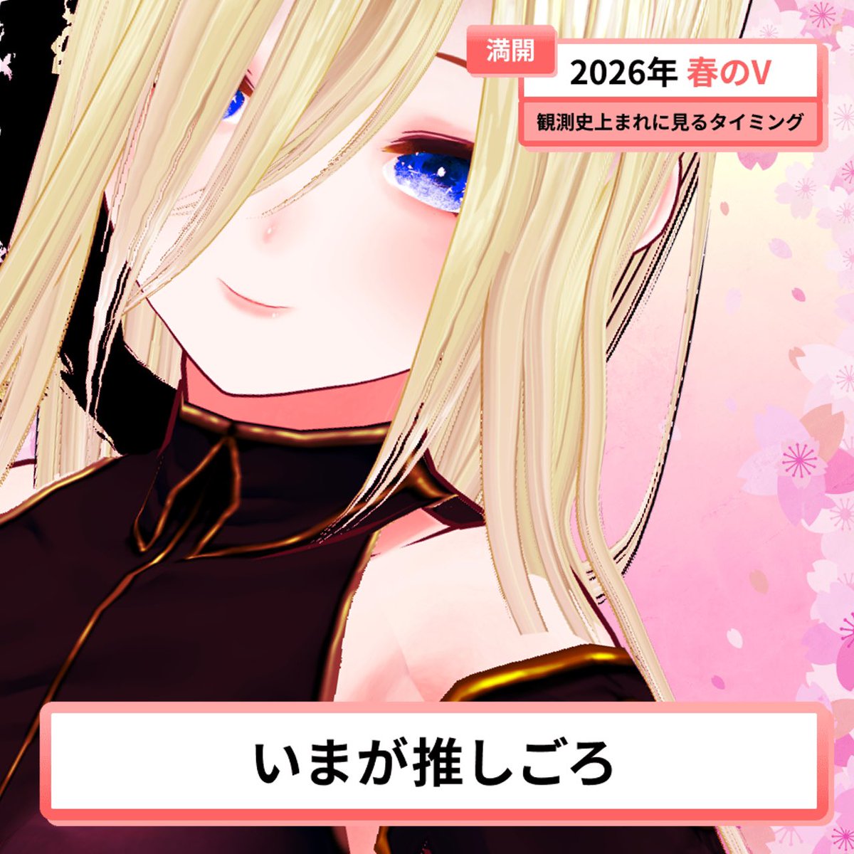 叶夢とあ(ｶﾉﾝﾄｱ)🌃🎤🐣 tweet media