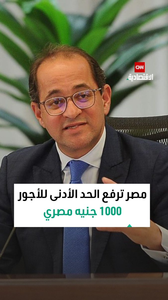مصر ترفع الحد الأدنى للأجور 1000 جنيه مصري 
