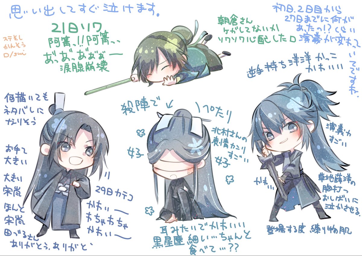 ネタバレにならないステそし義城感想🍬🍬