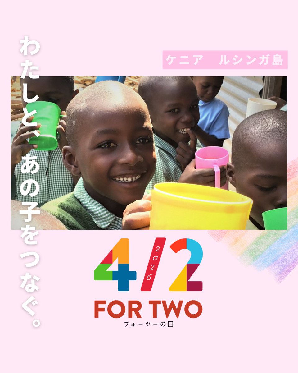 TABLE FOR TWO公式│おにぎりアクション主催 tweet media