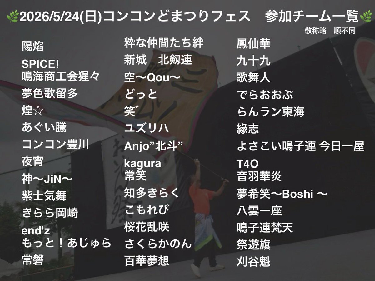 コンコン豊川[公式] tweet media