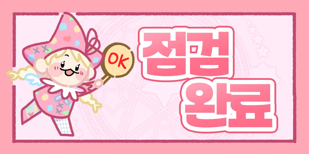 📢 테일즈런너 점검 완료 안내🛠️

4월 2일 (목) 정기 점검이 완료되어
정상적으로 게임 이용이 가능합니다.

공지사항 바로 가기 :: tr.rhaon.co.kr/news/notices/4…

점검 시간동안 테일즈런너를 기다려 주신 런너님들께 감사드립니다.

#테일즈런너🏃