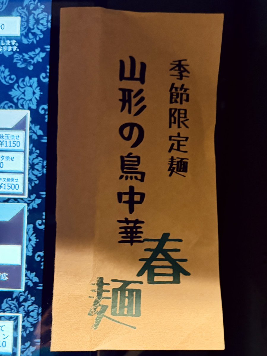麺場 浜虎@横浜

山形の鳥中華☆

鶏の香りよい、スッキリとしているのに深みのある味わいのスープに…

喉越しの良い麺がよく合う美味しい一杯♪

コリッとしていて噛めば噛むほどに旨みが出てくる鶏チャーシューも美味!!

柚子の風味もイイね♪