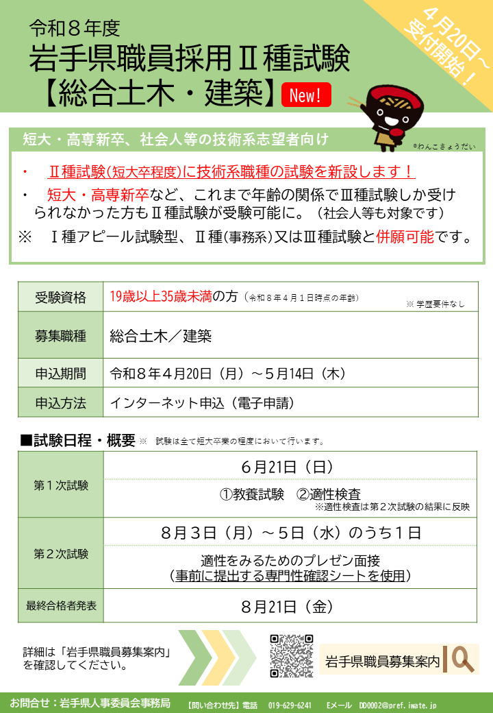 岩手県広聴広報課 tweet media