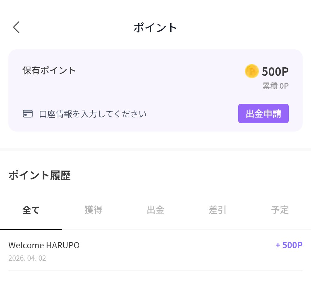 【公式】ポイントゲット。 tweet media