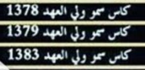 الحقيقة المره tweet media