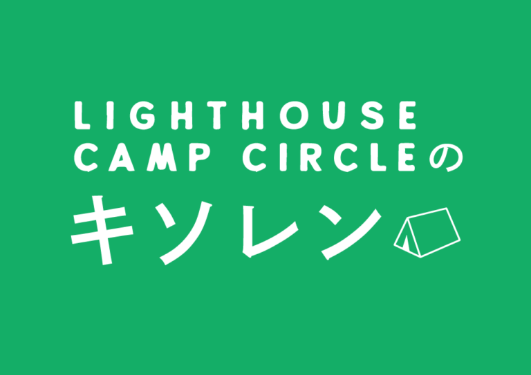 LIGHTHOUSE CAMP CIRCLE tweet media