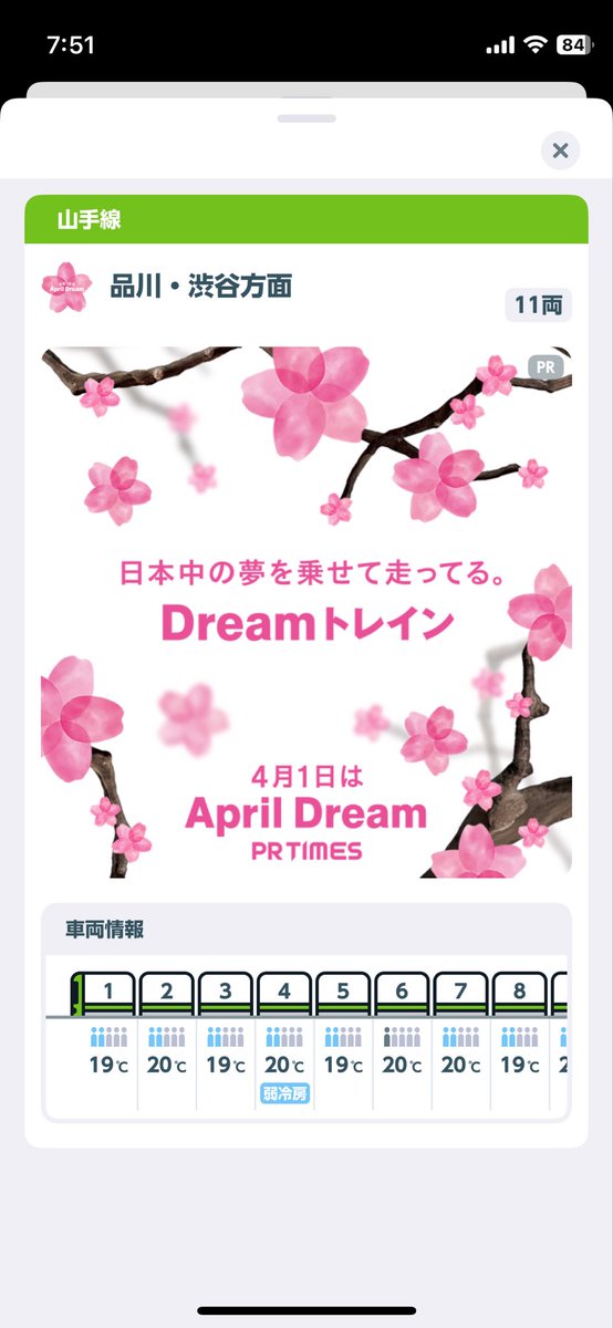 omami_eiyoshi's tweet photo. ちょうど今、高輪ゲートウェイ駅に
Dreamトレインが！

Dreamトレイン内のデジタルサイネージでもeatasの夢が出現するので
見つけた方は、ぜひ写真を撮って教えてください🌸

#Dreamトレイン 
#eatas #管理栄養士 https://t.co/KR04LTDphh