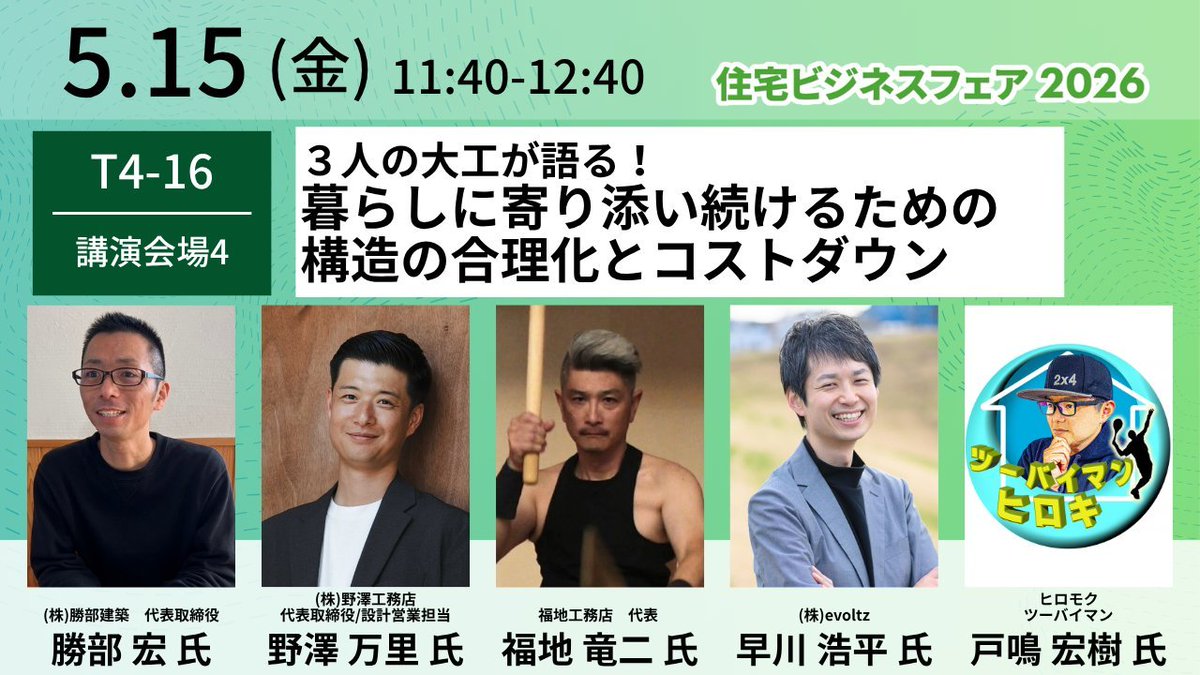 早川浩平/構造の伴奏者/木造住宅の耐震性をかみくだいて発信 tweet media