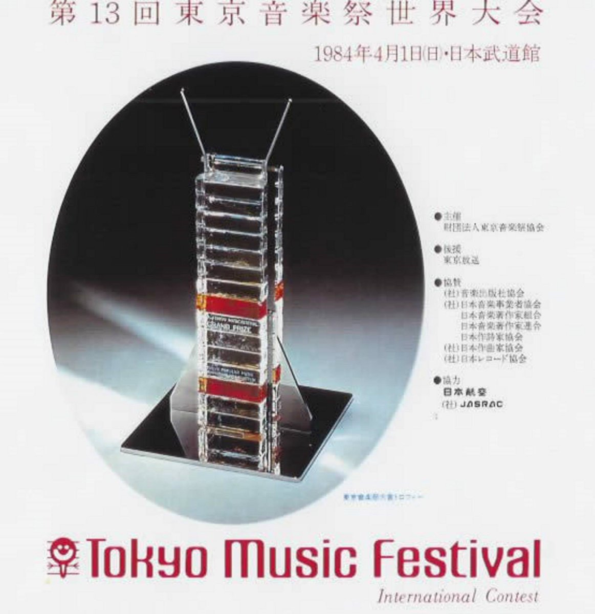 laurabranigan's tweet image. #GrandPrize 🏆 #Trophy  We are extremely honored to be the keeper of Laura’s Grand Prize trophy from the 13th Tokyo Music Festival, held on April 1, 1984 — the night she triumphed over 14 finalists from 9 countries with her unforgettable performance of “The Lucky One.” ❤️🌹🍀