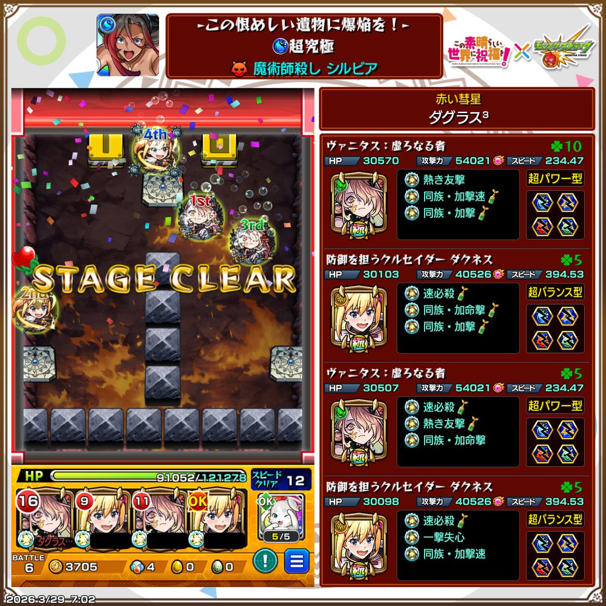 TakeyasuGo's tweet photo. なんとかクリアですぐチェンソーマンコラボ。無料と10連だけでデンジ出たから様子見よう。
＃モンスト https://t.co/CxZca7uvRU