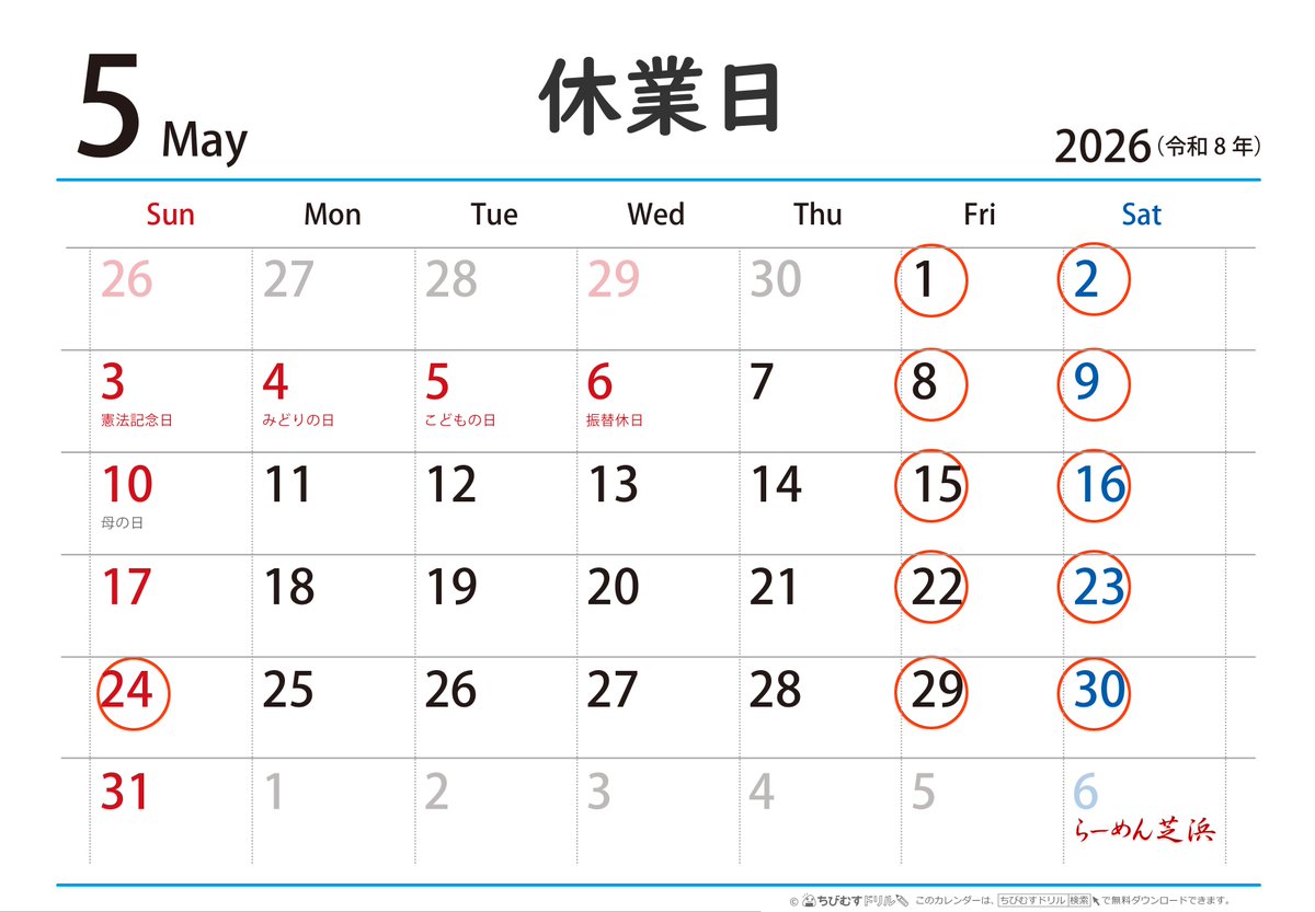 ramenshibahama's tweet photo. 【大切なお知らせ】 
12年間、平日定休で営業して参りましたが、5月より金・土・第4日曜を定休日とさせていただきます。 
長女の小学校入学を機に悩みに悩み抜いた決断です。週末を楽しみにされていた皆様には心苦しい限りですが、家族との時間も大切にしながら、より長くお店を続けていくための選択です。
何卒ご理解いただけますと幸いです。