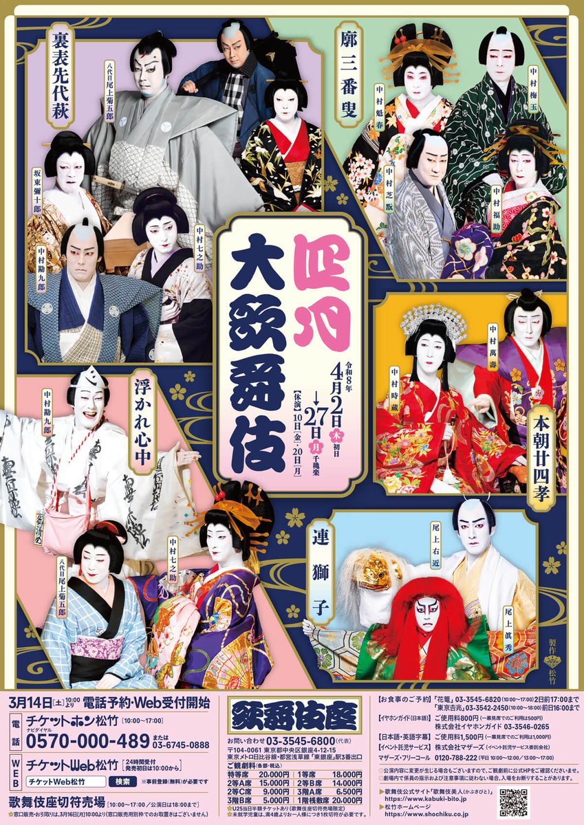 坂東 彦三郎 tweet media