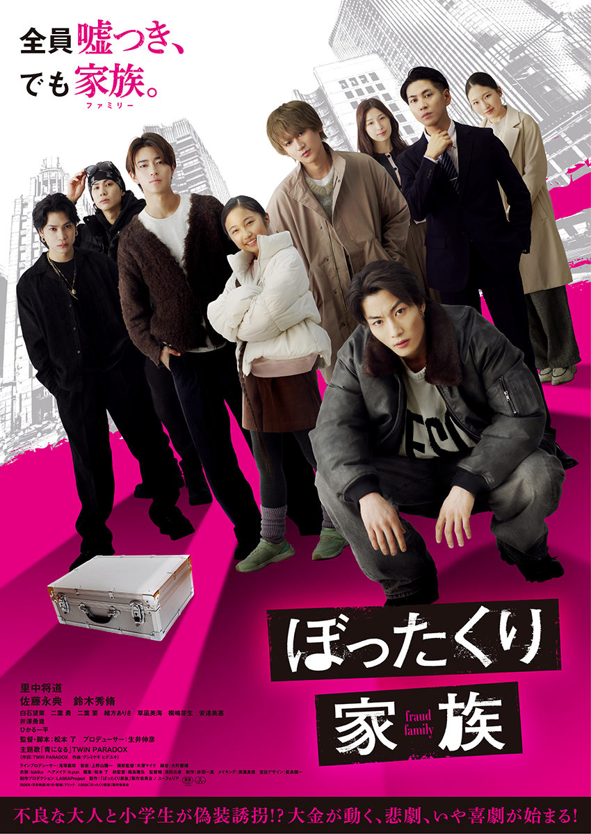 ぼったくり家族 tweet media