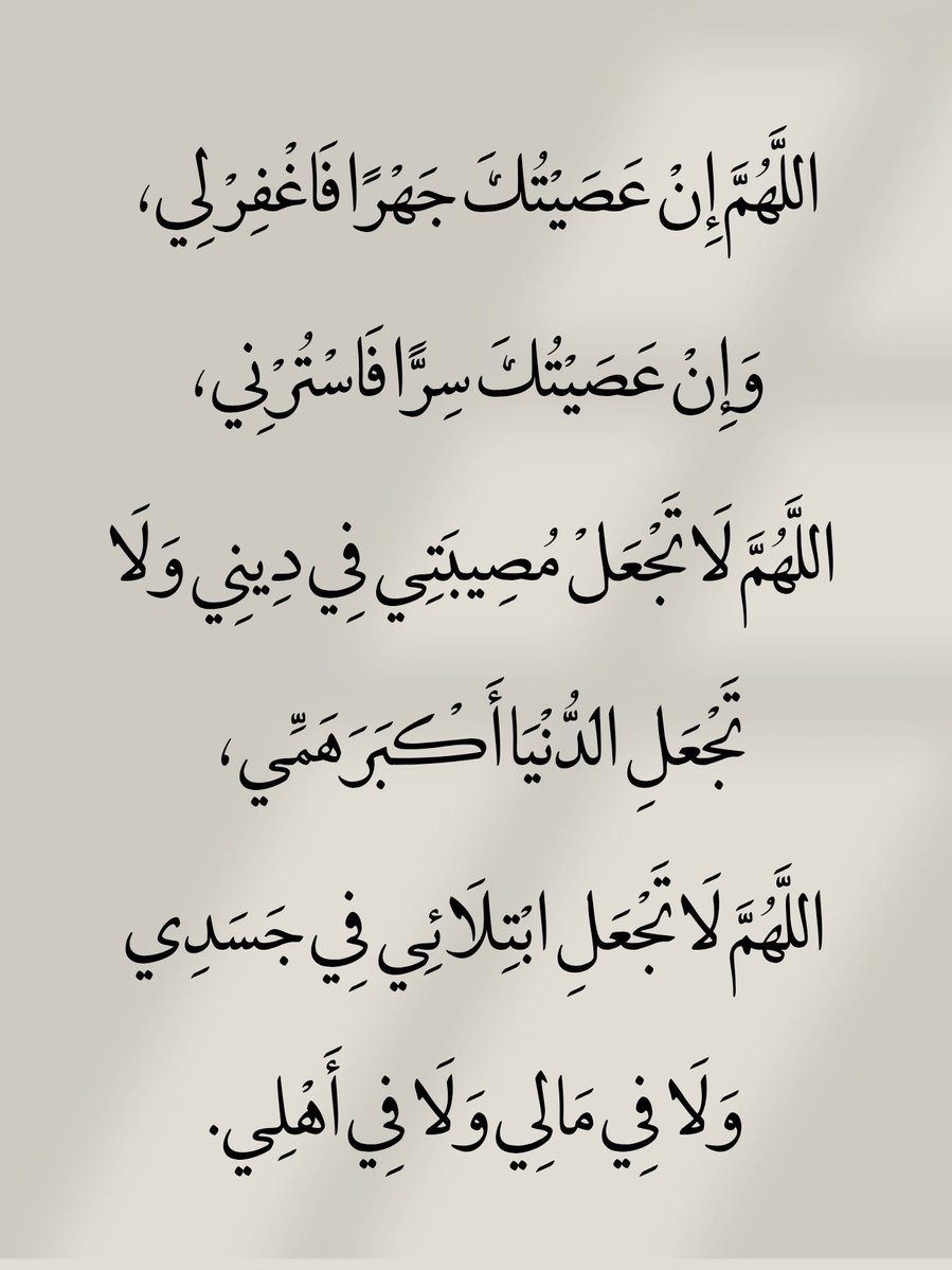 أدعية المسلم (@_1anxiety) on Twitter photo 