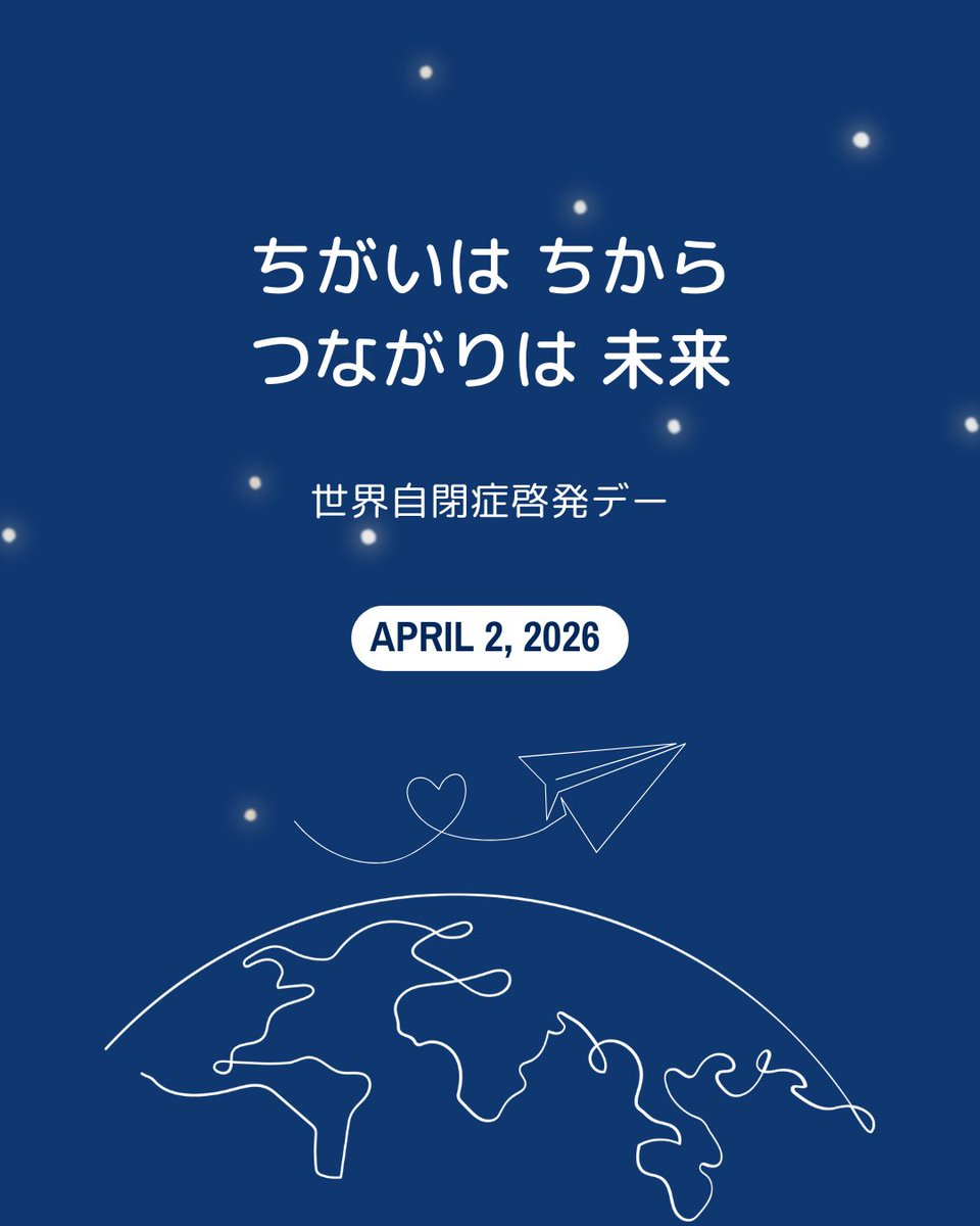 edamameeveryday's tweet image. 立場の違う人の心境を理解することには限界があること。
「わかってほしい」という願いは、必ずしも叶わないこと。
「この人なら、こう考えるだろうな」と見通しが持てるようになるには、時間や労力が必要なこと。

それは、皆同じです。

#世界自閉症啓発デー
#ちがいはちからつながりは未来
#ASD