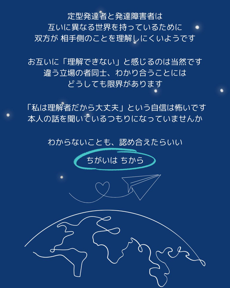 edamameeveryday's tweet image. 立場の違う人の心境を理解することには限界があること。
「わかってほしい」という願いは、必ずしも叶わないこと。
「この人なら、こう考えるだろうな」と見通しが持てるようになるには、時間や労力が必要なこと。

それは、皆同じです。

#世界自閉症啓発デー
#ちがいはちからつながりは未来
#ASD