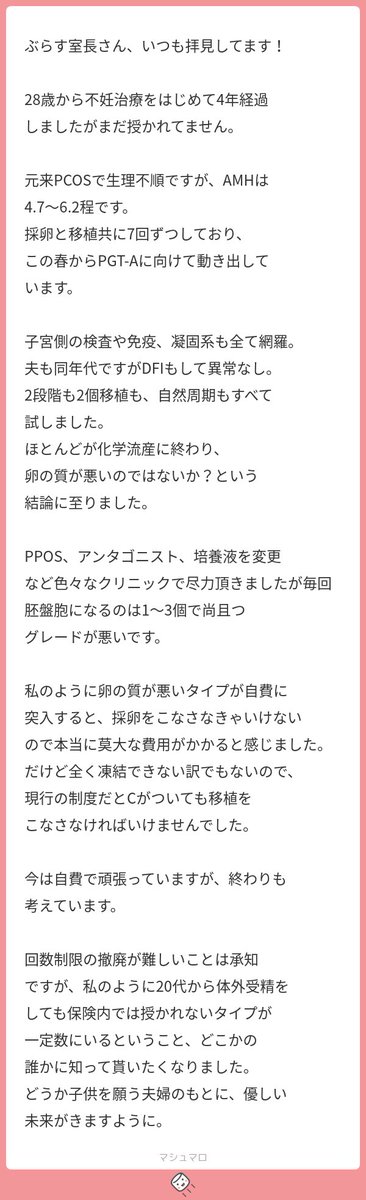 embryogoodbaby's tweet photo. 現状の保険診療の制度は

ご質問者さんのような症例や、反復着床不全、不育症の患者さんはすぐに自費になってしまって治療を継続していくのが難しくなってしまう制度だと思います。

なんとかならないものかと個人的にも思っています。 https://t.co/hqbq0F0t7H