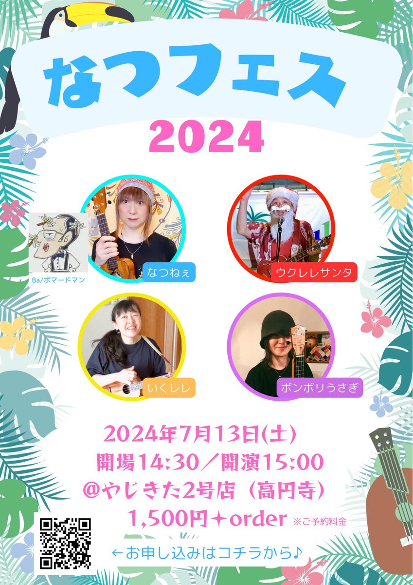 なつねぇ@ウクレレ弾き語りSSW tweet media