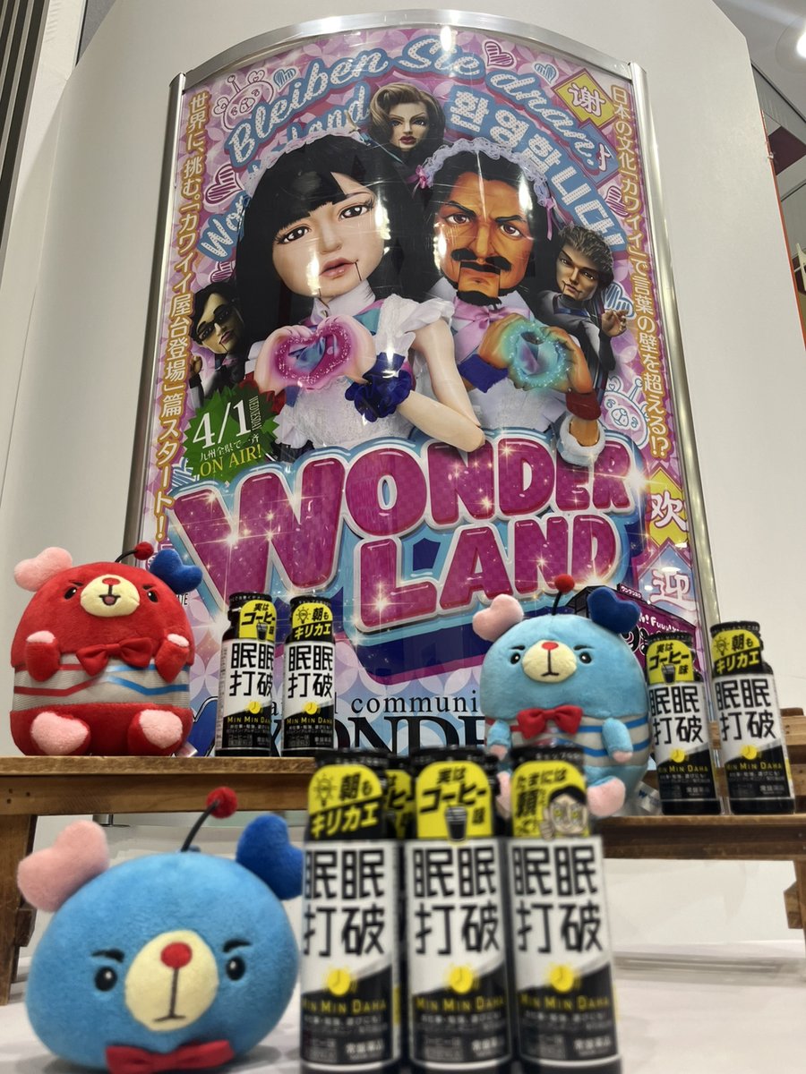 ワンダーランド唯一の低貸専門店♪♪

もちろん入荷💫

疲れた時に、１本飲んで
いざ、勝負‼️