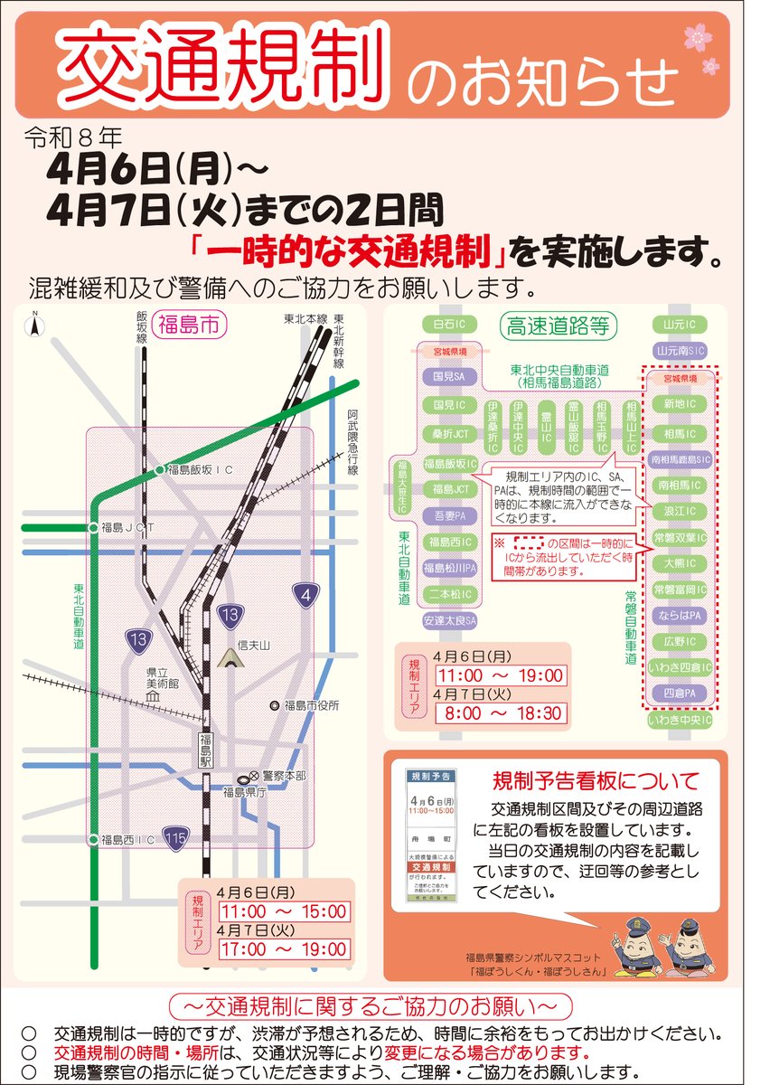 Healthy5095's tweet photo. 2026年4月6日(月)～4月7日(火) の 2日間

当社 及び 取引様周辺に対し
大規模交通規制 が行われます。 
配送業務時間に大幅な遅れが
予想されますので 
ご協力の程、よろしくお願いいたします。 https://t.co/WE5LoPUWxe