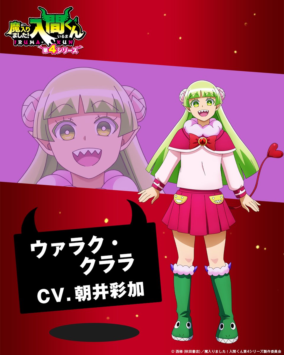 放送開始まであと2⃣日！ ／ ウァラク・クララ役🍭 #朝井彩加 さん