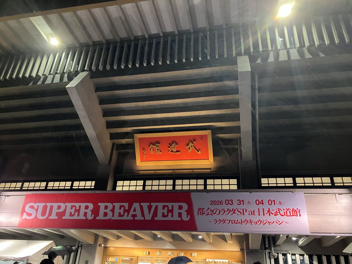 yo_lalalan's tweet photo. 22年目もよろしくお願いします！！

#SUPERBEAVER https://t.co/DobbsqVuyY